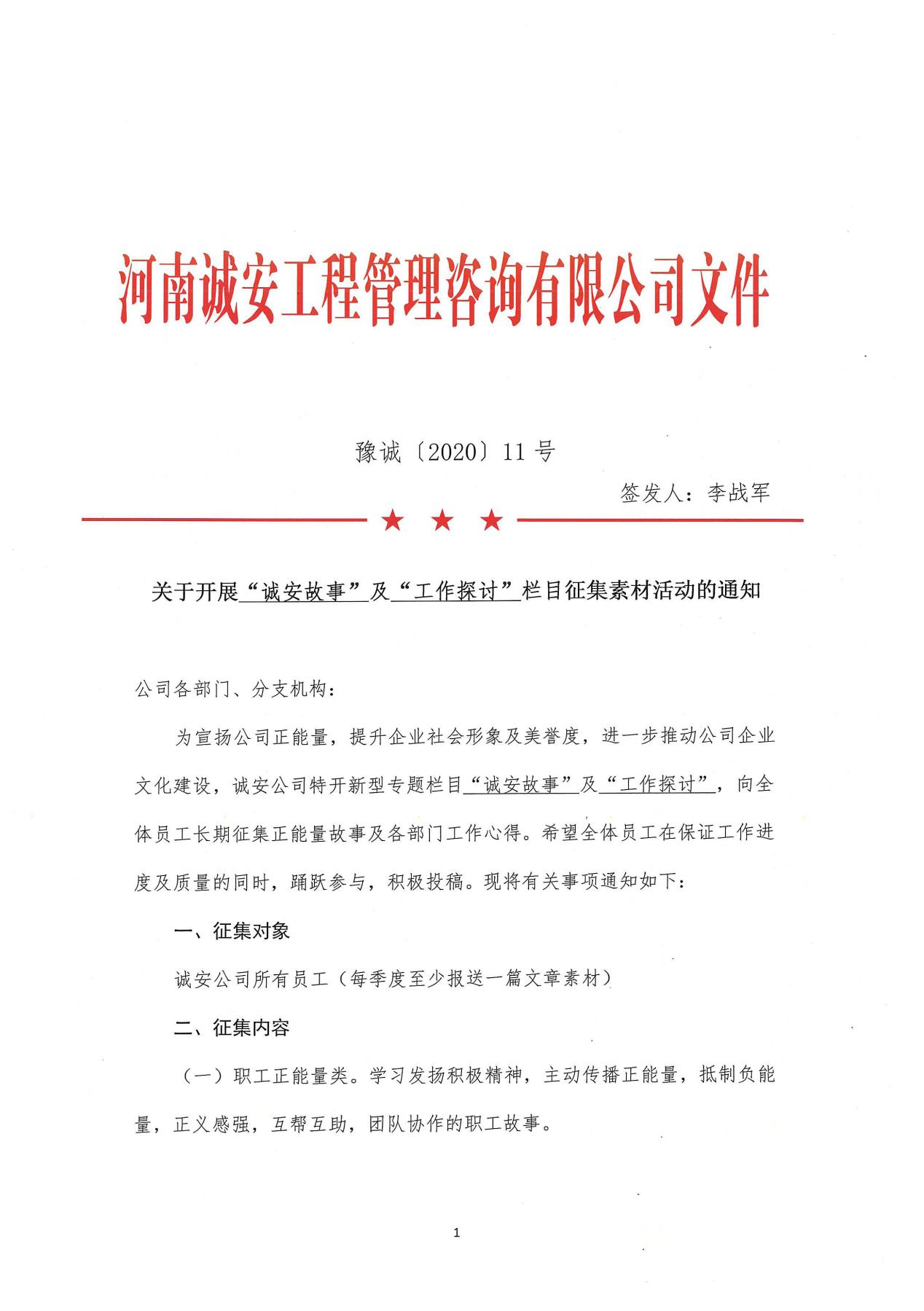 關(guān)于開展“誠安故事”及“工作探討”欄目征集素材活動的通知