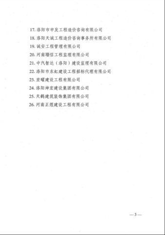 1629335071618456.jpg 誠安榮登洛陽市建設(shè)領(lǐng)域2021年度***季度誠信“紅名單”340.jpg