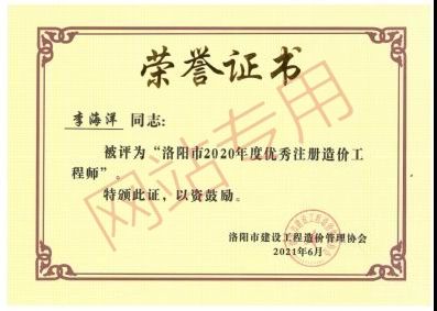 榮譽(yù)證書(shū)